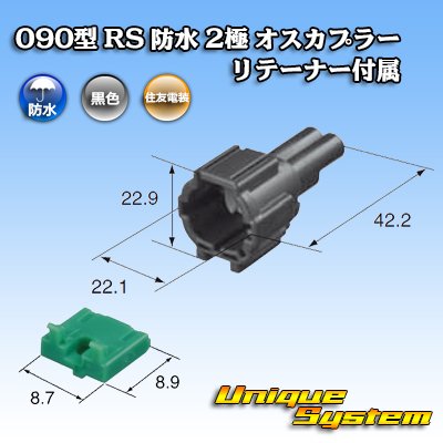 Photo3: [Sumitomo Wiring Systems] 090-type RS waterproof 2-pole male-coupler (black) with retainer