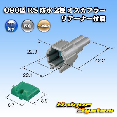 Photo3: [Sumitomo Wiring Systems] 090-type RS waterproof 2-pole male-coupler (gray) with retainer