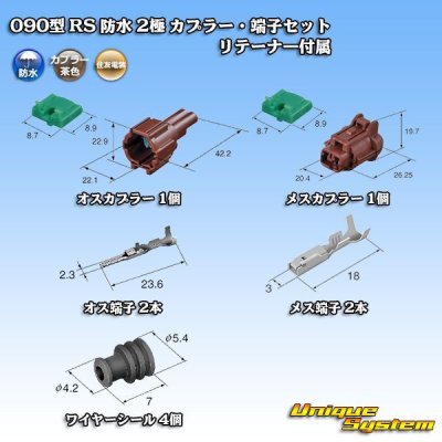 Photo5: [Sumitomo Wiring Systems] 090-type RS waterproof 2-pole coupler & terminal set (brown) with retainer