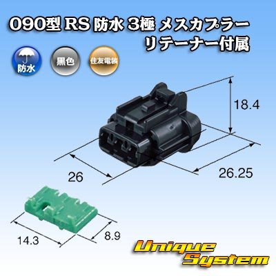 Photo3: [Sumitomo Wiring Systems] 090-type RS waterproof 3-pole female-coupler (black) with retainer