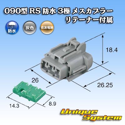 Photo3: [Sumitomo Wiring Systems] 090-type RS waterproof 3-pole female-coupler (gray) with retainer
