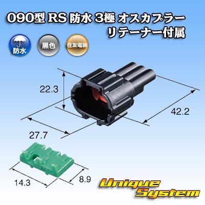 Photo3: [Sumitomo Wiring Systems] 090-type RS waterproof 3-pole male-coupler (black) with retainer