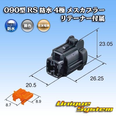 Photo3: [Sumitomo Wiring Systems] 090-type RS waterproof 4-pole female-coupler (black) with retainer