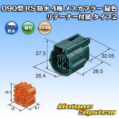 Photo1: [Sumitomo Wiring Systems] 090-type RS (standard-type-2) waterproof 4-pole female-coupler (green) with retainer type-1