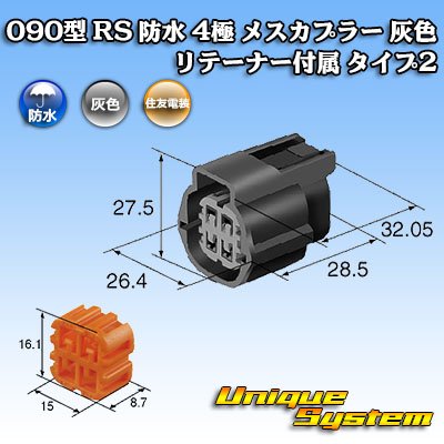 Photo1: [Sumitomo Wiring Systems] 090-type RS (standard-type-2) waterproof 4-pole female-coupler (gray) with retainer type-1