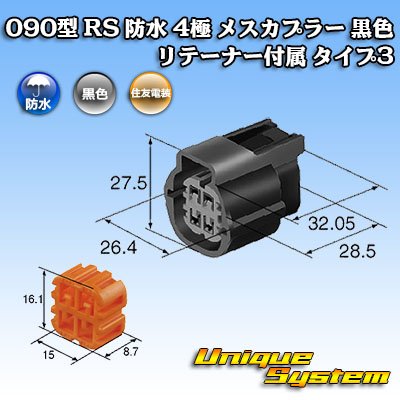 Photo1: [Sumitomo Wiring Systems] 090-type RS (standard-type-2) waterproof 4-pole female-coupler (black) with retainer type-2