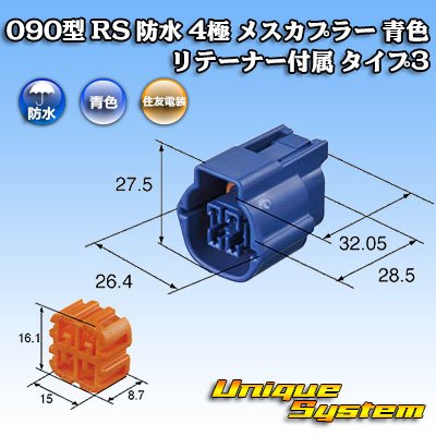 Photo1: [Sumitomo Wiring Systems] 090-type RS (standard-type-2) waterproof 4-pole female-coupler (blue) with retainer type-2