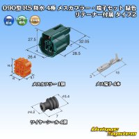 [Sumitomo Wiring Systems] 090-type RS (standard-type-2) waterproof 4-pole female-coupler & terminal set (green) with retainer type-1
