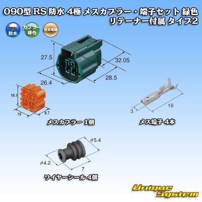 Photo1: [Sumitomo Wiring Systems] 090-type RS (standard-type-2) waterproof 4-pole female-coupler & terminal set (green) with retainer type-1