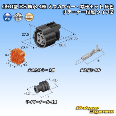 Photo1: [Sumitomo Wiring Systems] 090-type RS (standard-type-2) waterproof 4-pole female-coupler & terminal set (gray) with retainer type-1