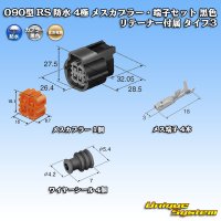 [Sumitomo Wiring Systems] 090-type RS (standard-type-2) waterproof 4-pole female-coupler & terminal set (black) with retainer type-2