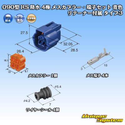 Photo1: [Sumitomo Wiring Systems] 090-type RS (standard-type-2) waterproof 4-pole female-coupler & terminal set (blue) with retainer type-2