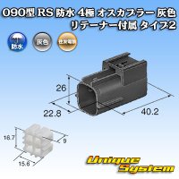 [Sumitomo Wiring Systems] 090-type RS (standard-type-2) waterproof 4-pole male-coupler (gray) with retainer type-1