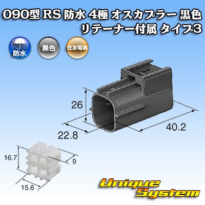 Photo1: [Sumitomo Wiring Systems] 090-type RS (standard-type-2) waterproof 4-pole male-coupler (black) with retainer type-2