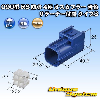 Photo1: [Sumitomo Wiring Systems] 090-type RS (standard-type-2) waterproof 4-pole male-coupler (blue) with retainer type-2