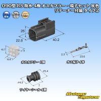 [Sumitomo Wiring Systems] 090-type RS (standard-type-2) waterproof 4-pole male-coupler & terminal set (gray) with retainer type-1