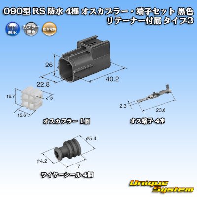 Photo1: [Sumitomo Wiring Systems] 090-type RS (standard-type-2) waterproof 4-pole male-coupler & terminal set (black) with retainer type-2