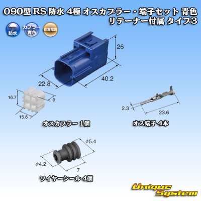 Photo1: [Sumitomo Wiring Systems] 090-type RS (standard-type-2) waterproof 4-pole male-coupler & terminal set (blue) with retainer type-2