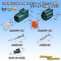 [Sumitomo Wiring Systems] 090-type RS (standard-type-2) waterproof 4-pole coupler & terminal set (green) with retainer type-1