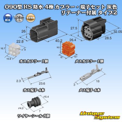 Photo1: [Sumitomo Wiring Systems] 090-type RS (standard-type-2) waterproof 4-pole coupler & terminal set (gray) with retainer type-1