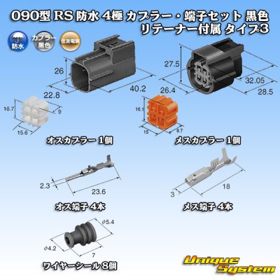 Photo1: [Sumitomo Wiring Systems] 090-type RS (standard-type-2) waterproof 4-pole coupler & terminal set (black) with retainer type-2