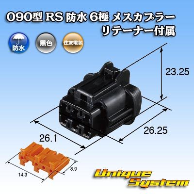 Photo3: [Sumitomo Wiring Systems] 090-type RS waterproof 6-pole female-coupler (black) with retainer