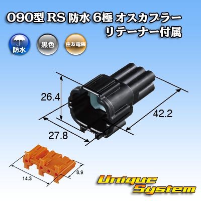 Photo3: [Sumitomo Wiring Systems] 090-type RS waterproof 6-pole male-coupler (black) with retainer