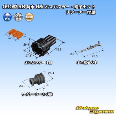 Photo5: [Sumitomo Wiring Systems] 090-type RS waterproof 6-pole male-coupler & terminal set (black) with retainer