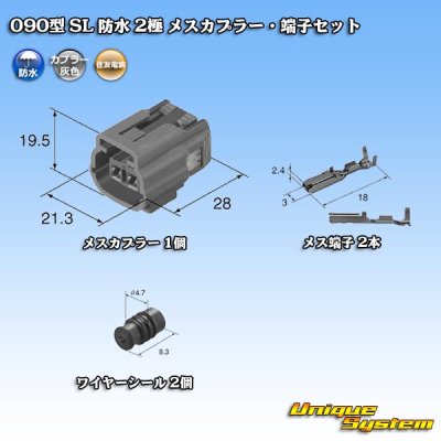 Photo1: [Sumitomo Wiring Systems] 090-type SL waterproof 2-pole female-coupler & terminal set