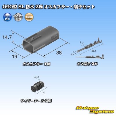 Photo1: [Sumitomo Wiring Systems] 090-type SL waterproof 2-pole male-coupler & terminal set