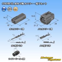 [Sumitomo Wiring Systems] 090-type SL waterproof 2-pole coupler & terminal set
