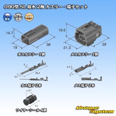 Photo1: [Sumitomo Wiring Systems] 090-type SL waterproof 2-pole coupler & terminal set