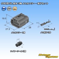 [Sumitomo Wiring Systems] 090-type SL waterproof 3-pole female-coupler & terminal set