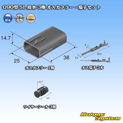 Photo1: [Sumitomo Wiring Systems] 090-type SL waterproof 3-pole male-coupler & terminal set