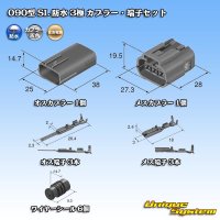 [Sumitomo Wiring Systems] 090-type SL waterproof 3-pole coupler & terminal set