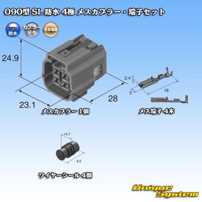 Photo1: [Sumitomo Wiring Systems] 090-type SL waterproof 4-pole female-coupler & terminal set