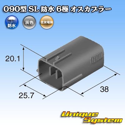 Photo1: [Sumitomo Wiring Systems] 090-type SL waterproof 6-pole male-coupler