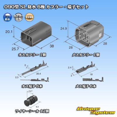 Photo1: [Sumitomo Wiring Systems] 090-type SL waterproof 6-pole coupler & terminal set