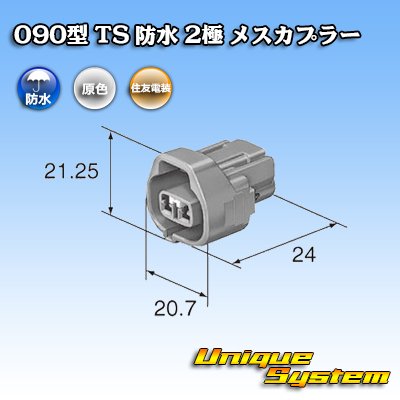 Photo3: [Sumitomo Wiring Systems] 090-type TS waterproof 2-pole female-coupler type-1