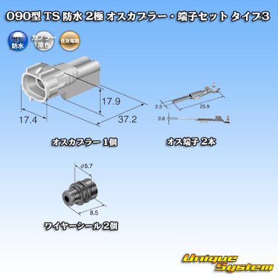 Photo6: [Sumitomo Wiring Systems] 090-type TS waterproof 2-pole male-coupler & terminal set type-3 (white)