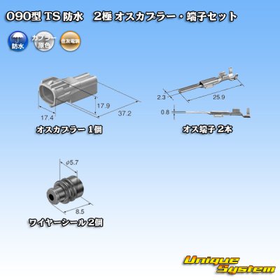 Photo5: [Sumitomo Wiring Systems] 090-type TS waterproof 2-pole male-coupler & terminal set type-1
