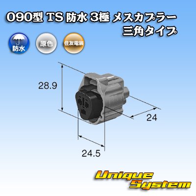 Photo3: [Sumitomo Wiring Systems] 090-type TS waterproof 3-pole female-coupler triangle-type type-1