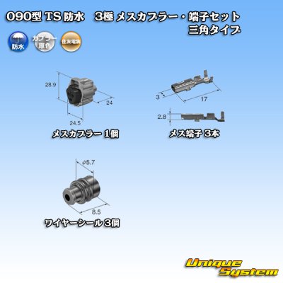 Photo5: [Sumitomo Wiring Systems] 090-type TS waterproof 3-pole female-coupler & terminal set triangle-type type-1