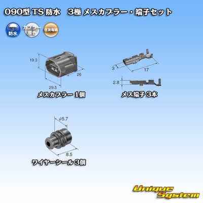 Photo5: [Sumitomo Wiring Systems] 090-type TS waterproof 3-pole female-coupler & terminal set type-1