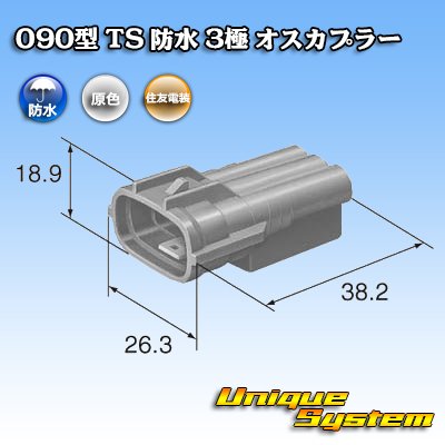 Photo3: [Sumitomo Wiring Systems] 090-type TS waterproof 3-pole male-coupler type-1