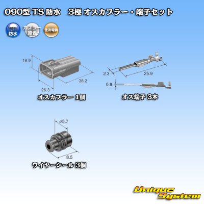 Photo5: [Sumitomo Wiring Systems] 090-type TS waterproof 3-pole male-coupler & terminal set type-1