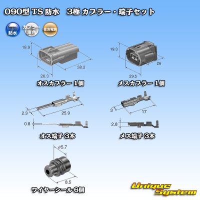 Photo5: [Sumitomo Wiring Systems] 090-type TS waterproof 3-pole coupler & terminal set type-1