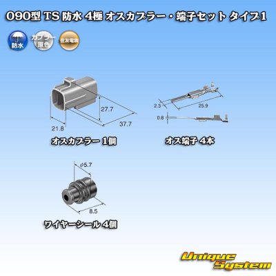 Photo5: [Sumitomo Wiring Systems] 090-type TS waterproof 4-pole male-coupler & terminal set type-1