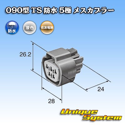 Photo3: [Sumitomo Wiring Systems] 090-type TS waterproof 5-pole female-coupler