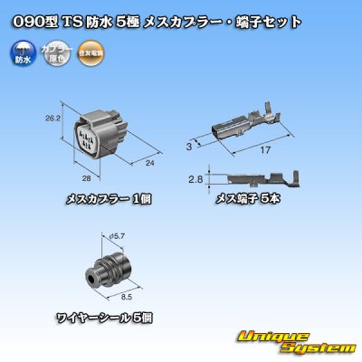 Photo5: [Sumitomo Wiring Systems] 090-type TS waterproof 5-pole female-coupler & terminal set